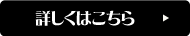 店舗案内はこちら